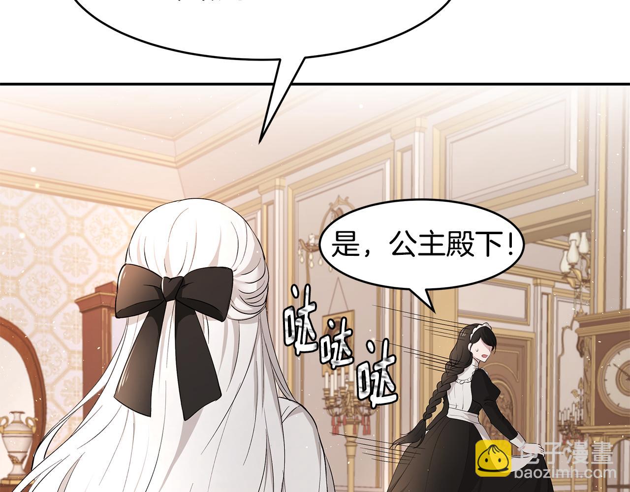 《拜托啦！魔女陛下》第14话 下午茶 第8页