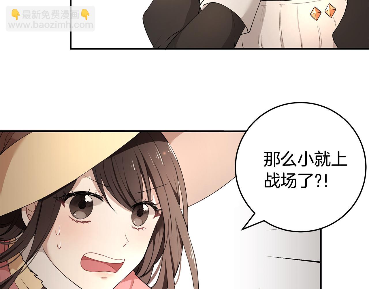 《拜托啦！魔女陛下》第12话 这是心动？！ 第19页