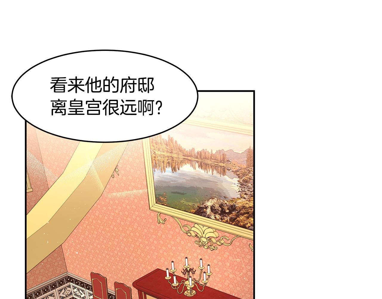 《拜托啦！魔女陛下》第12话 这是心动？！ 第26页