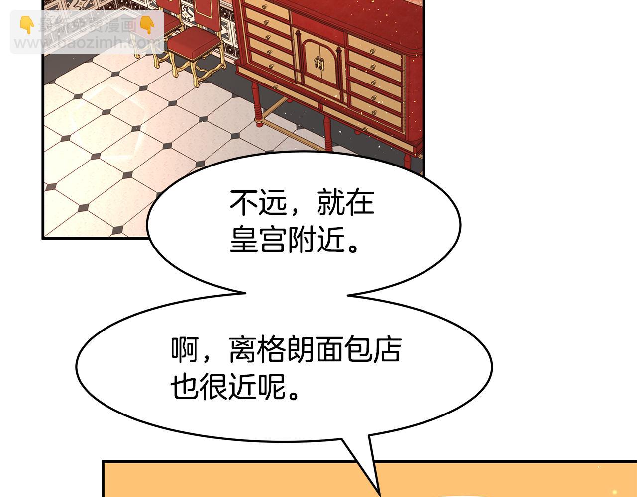 《拜托啦！魔女陛下》第12话 这是心动？！ 第27页
