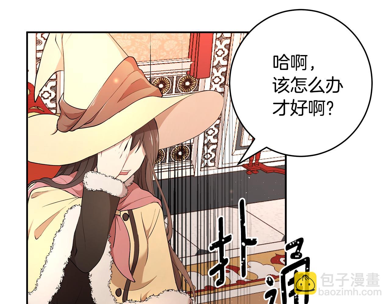 《拜托啦！魔女陛下》第12话 这是心动？！ 第46页