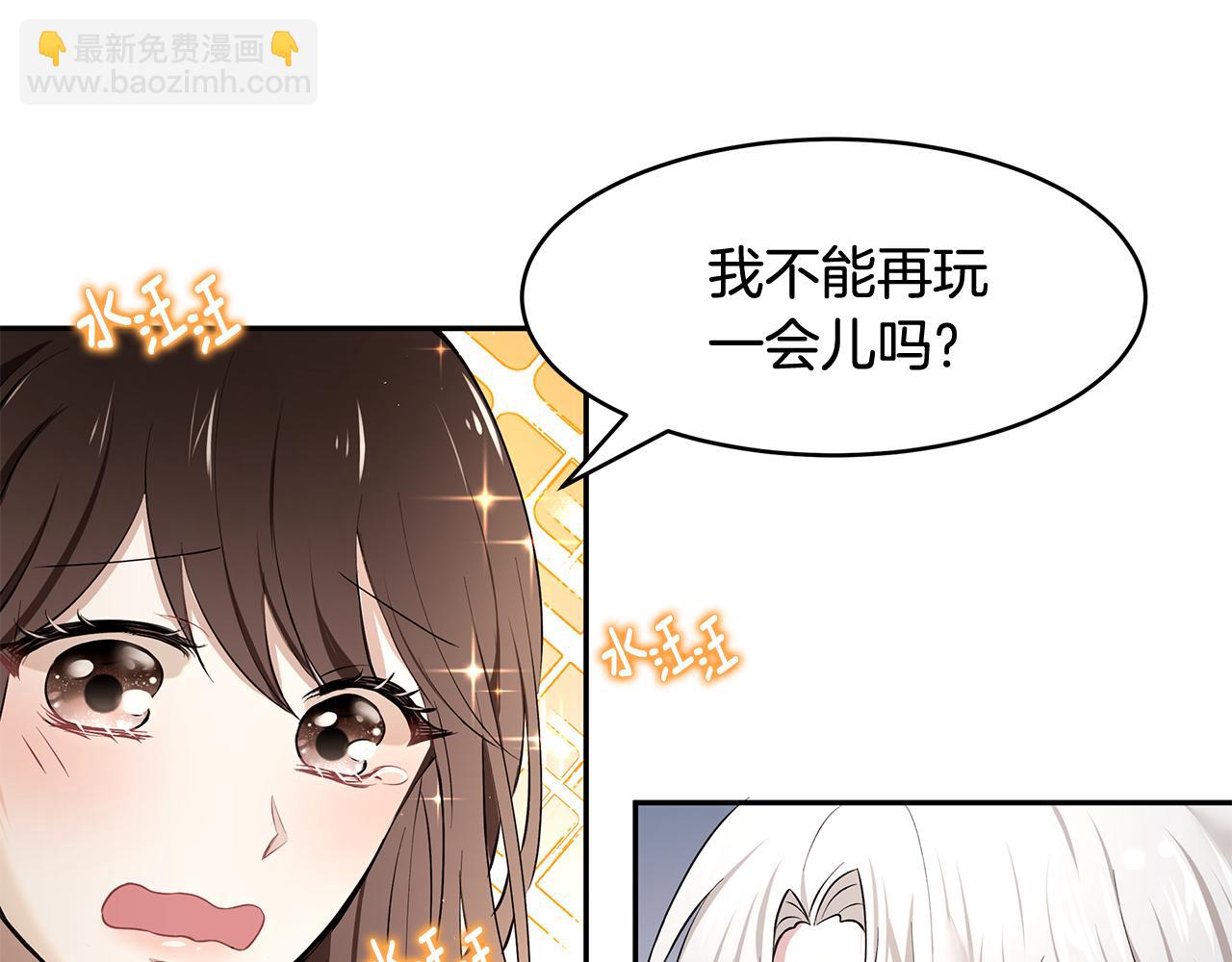 《拜托啦！魔女陛下》第15话 爱情的种子 第20页
