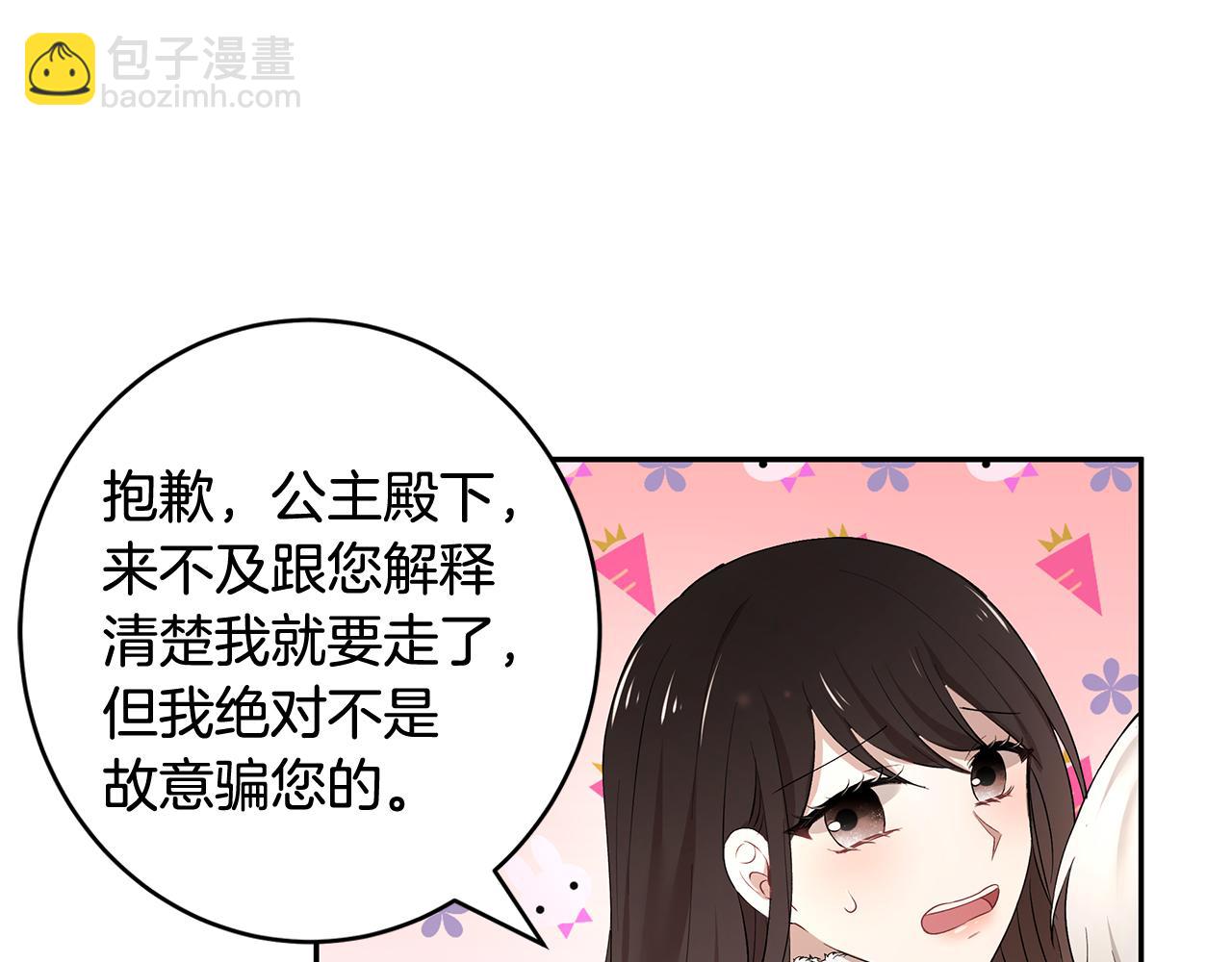 《拜托啦！魔女陛下》第15话 爱情的种子 第24页