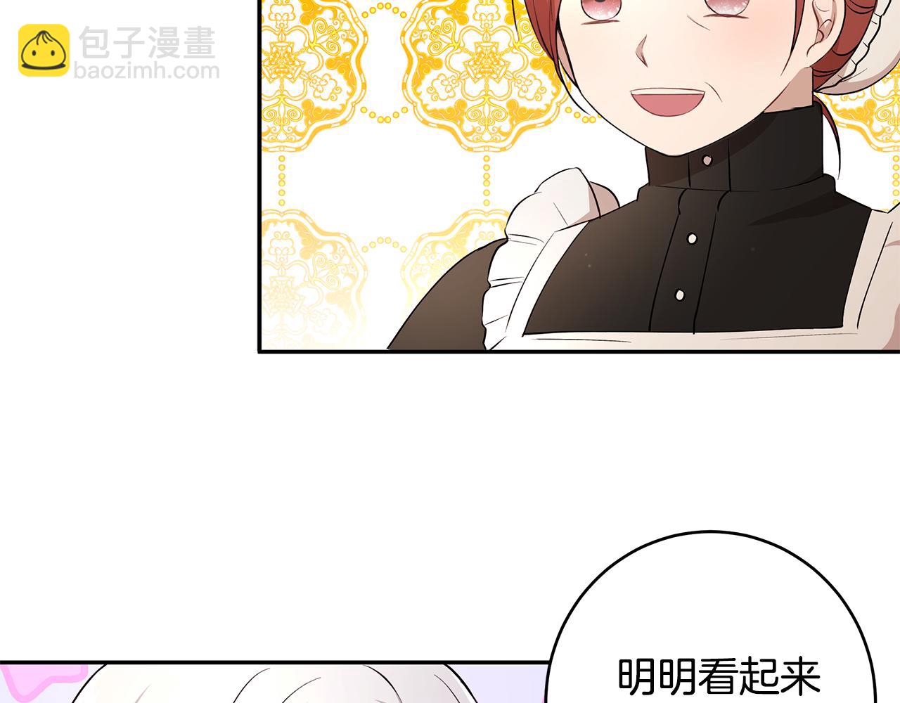 《拜托啦！魔女陛下》第15话 爱情的种子 第32页
