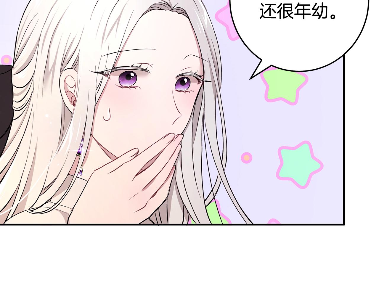 《拜托啦！魔女陛下》第15话 爱情的种子 第33页