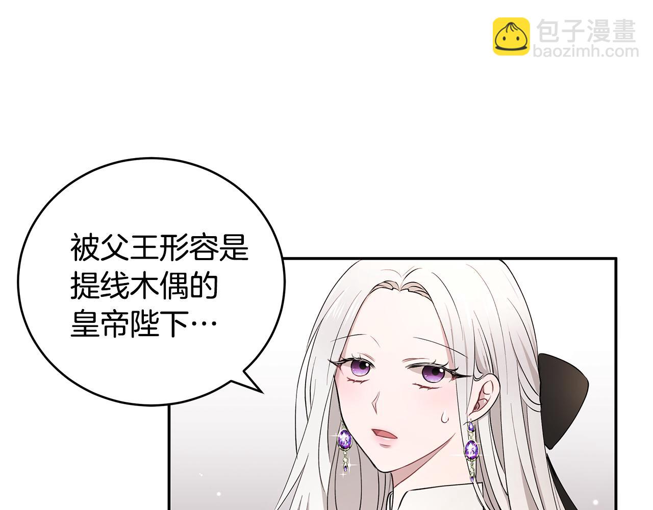 《拜托啦！魔女陛下》第15话 爱情的种子 第38页
