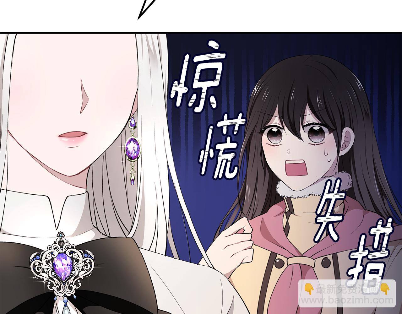《拜托啦！魔女陛下》第15话 爱情的种子 第3页