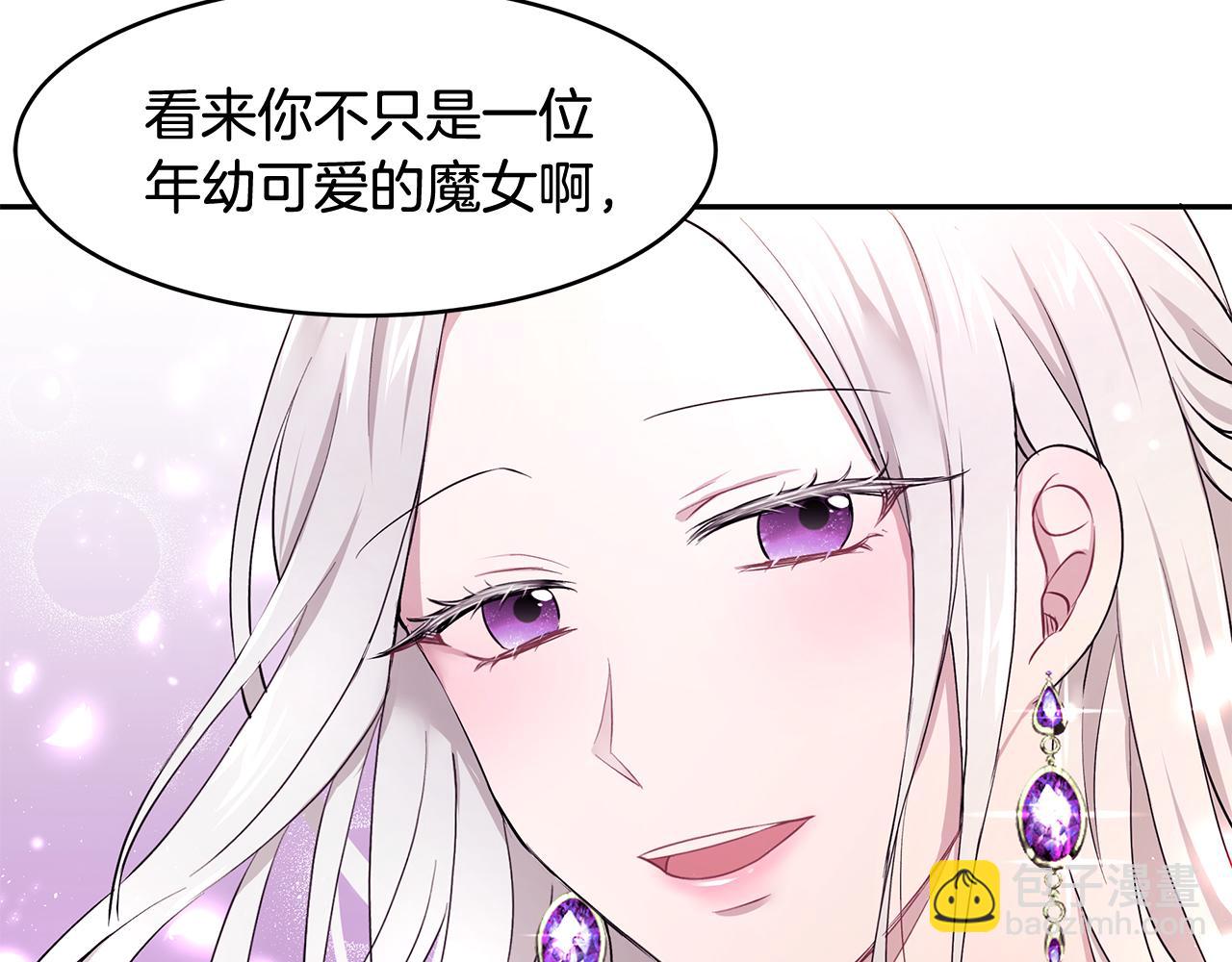 《拜托啦！魔女陛下》第15话 爱情的种子 第43页