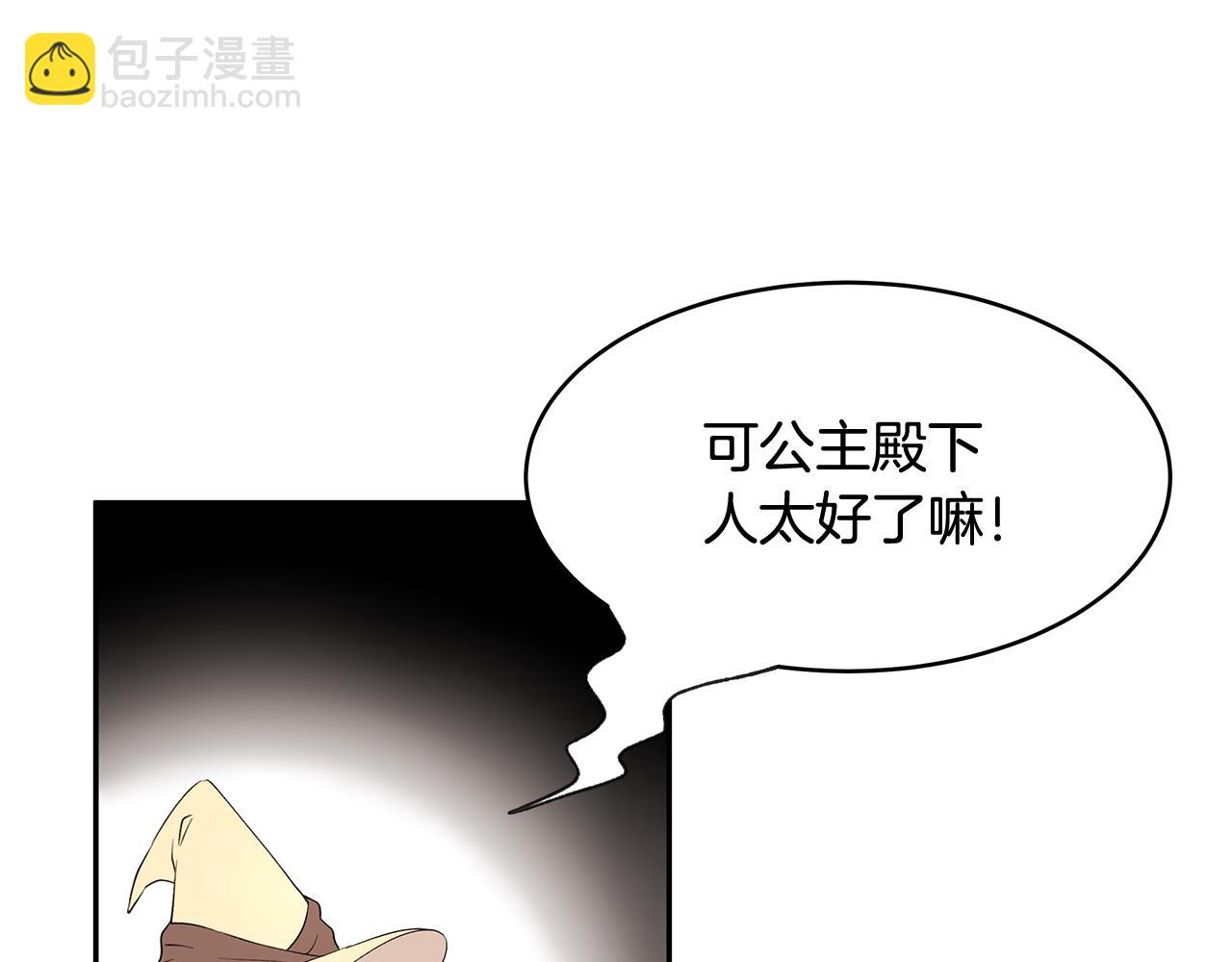 《拜托啦！魔女陛下》第15话 爱情的种子 第50页