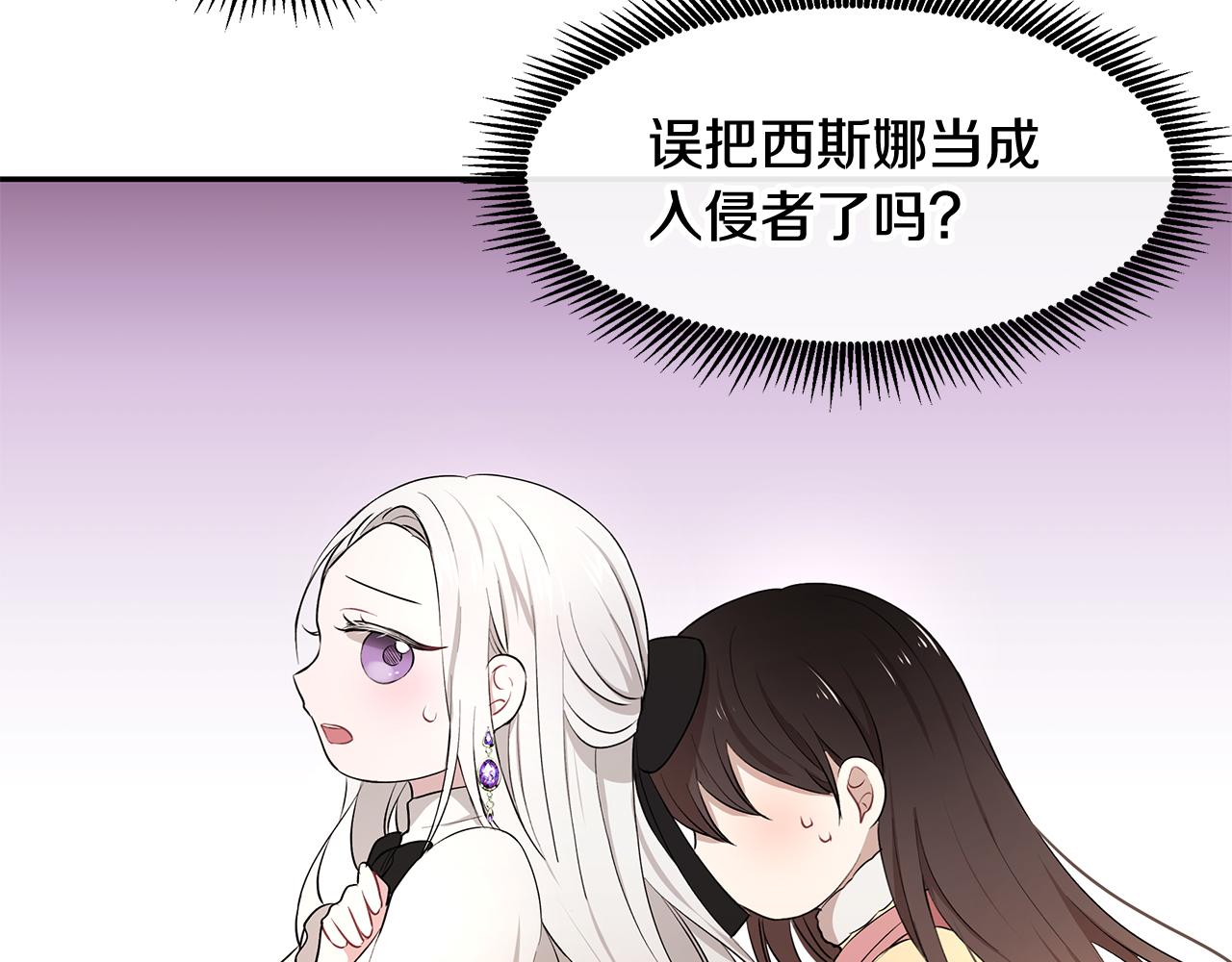 《拜托啦！魔女陛下》第15话 爱情的种子 第9页