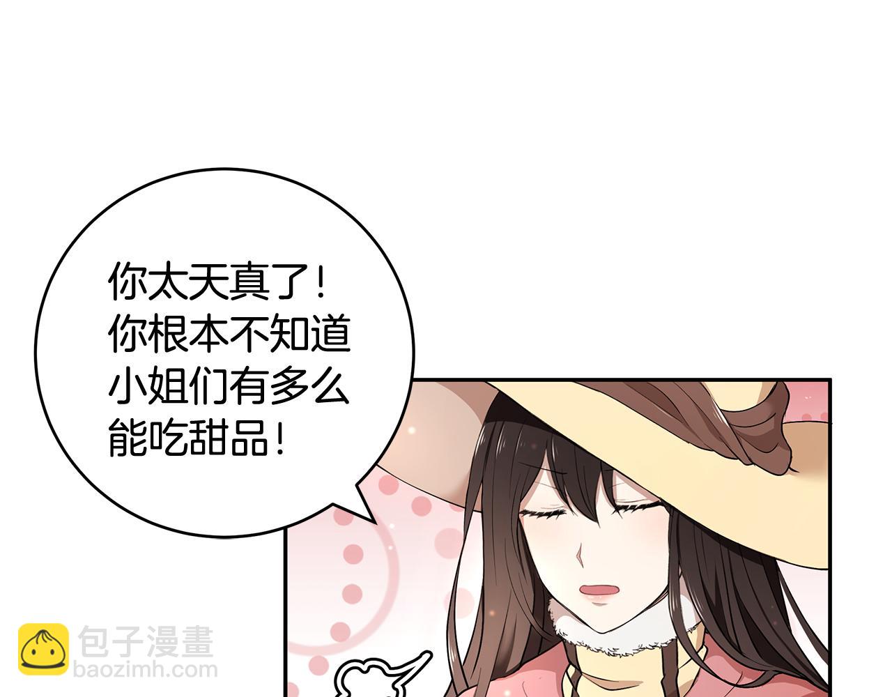 《拜托啦！魔女陛下》第13话 是我...误会了？ 第24页