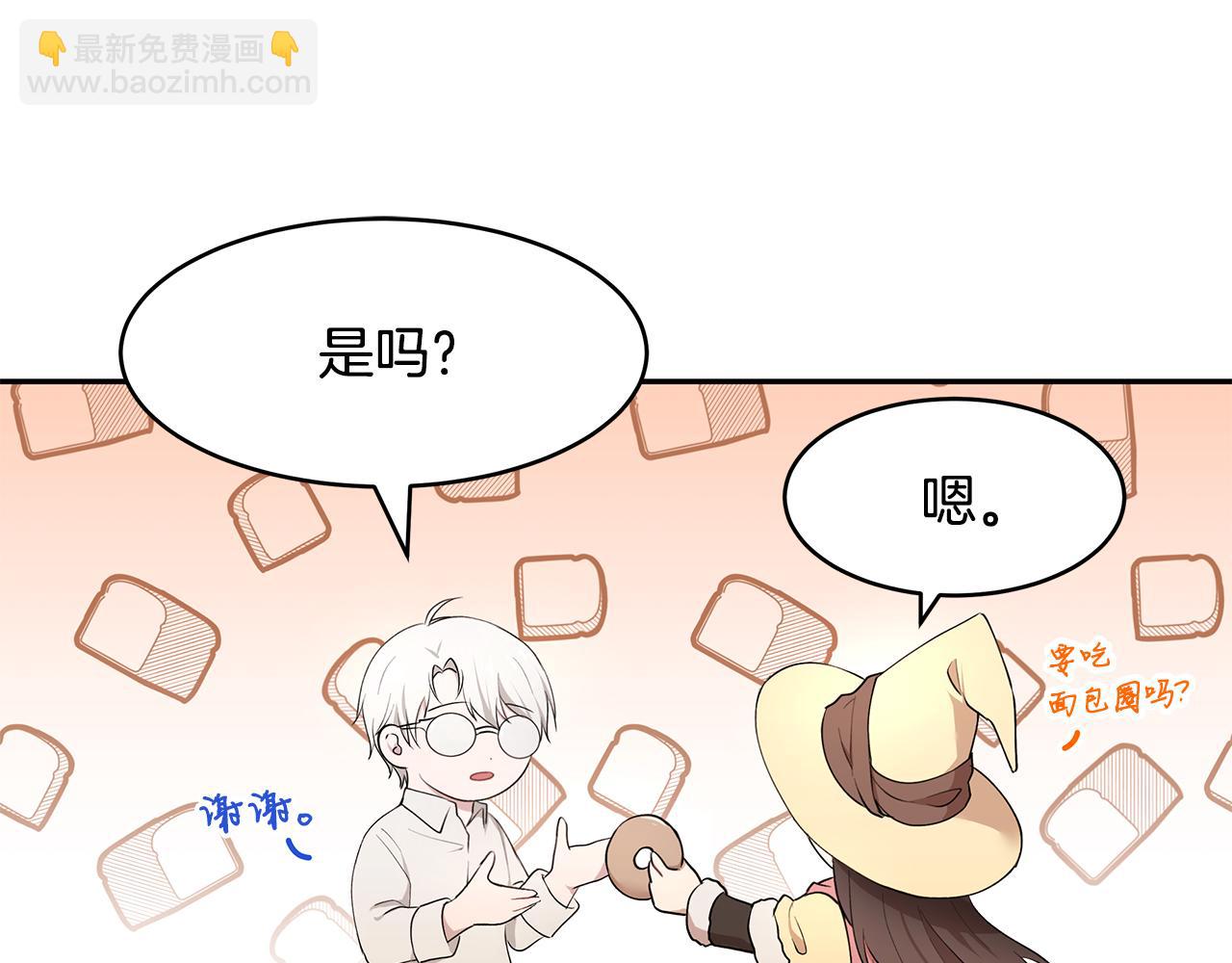 《拜托啦！魔女陛下》第13话 是我...误会了？ 第27页