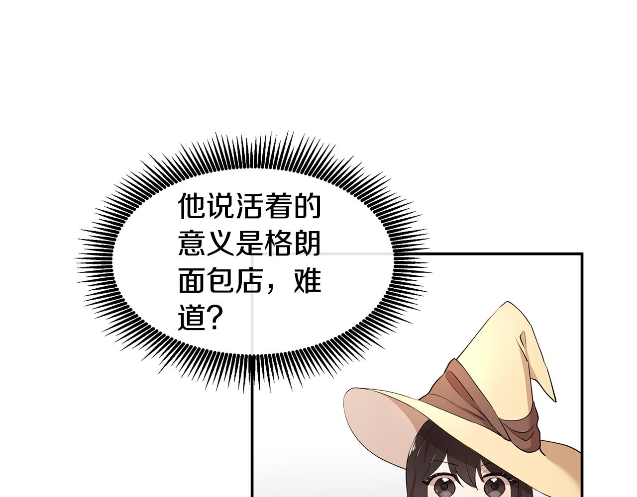 《拜托啦！魔女陛下》第13话 是我...误会了？ 第33页