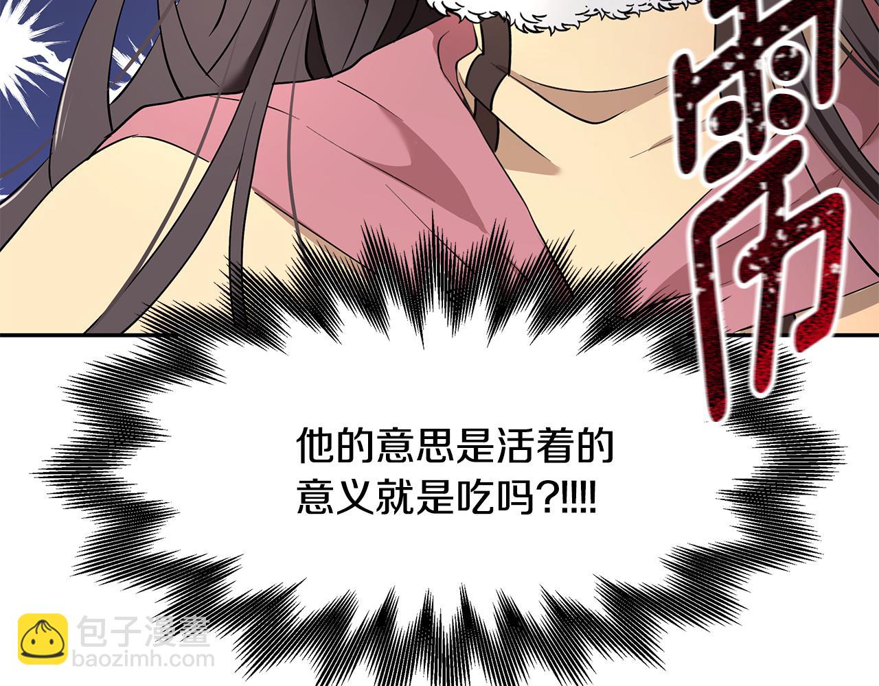 《拜托啦！魔女陛下》第13话 是我...误会了？ 第36页