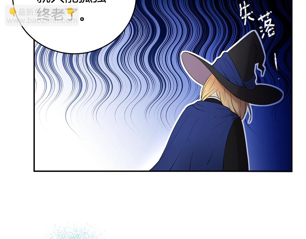 《拜托啦！魔女陛下》第17话 魔女的命定之人 第17页