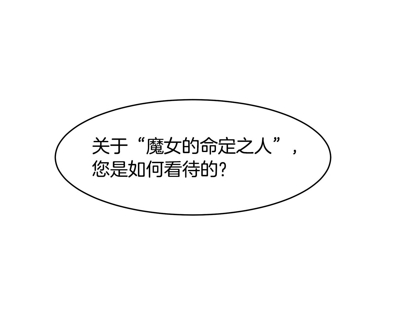 《拜托啦！魔女陛下》第17话 魔女的命定之人 第1页