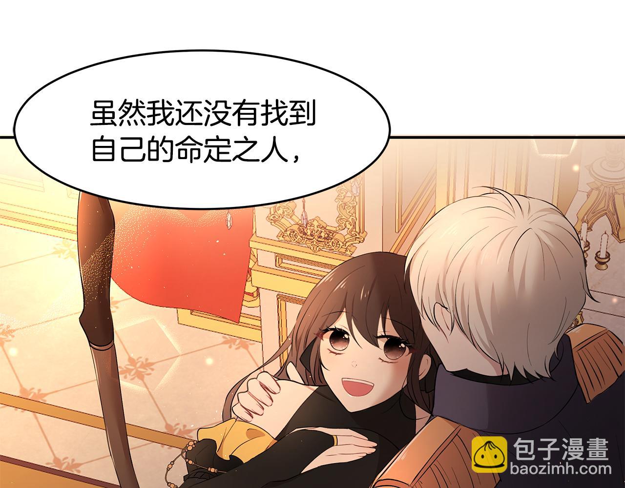 《拜托啦！魔女陛下》第17话 魔女的命定之人 第20页