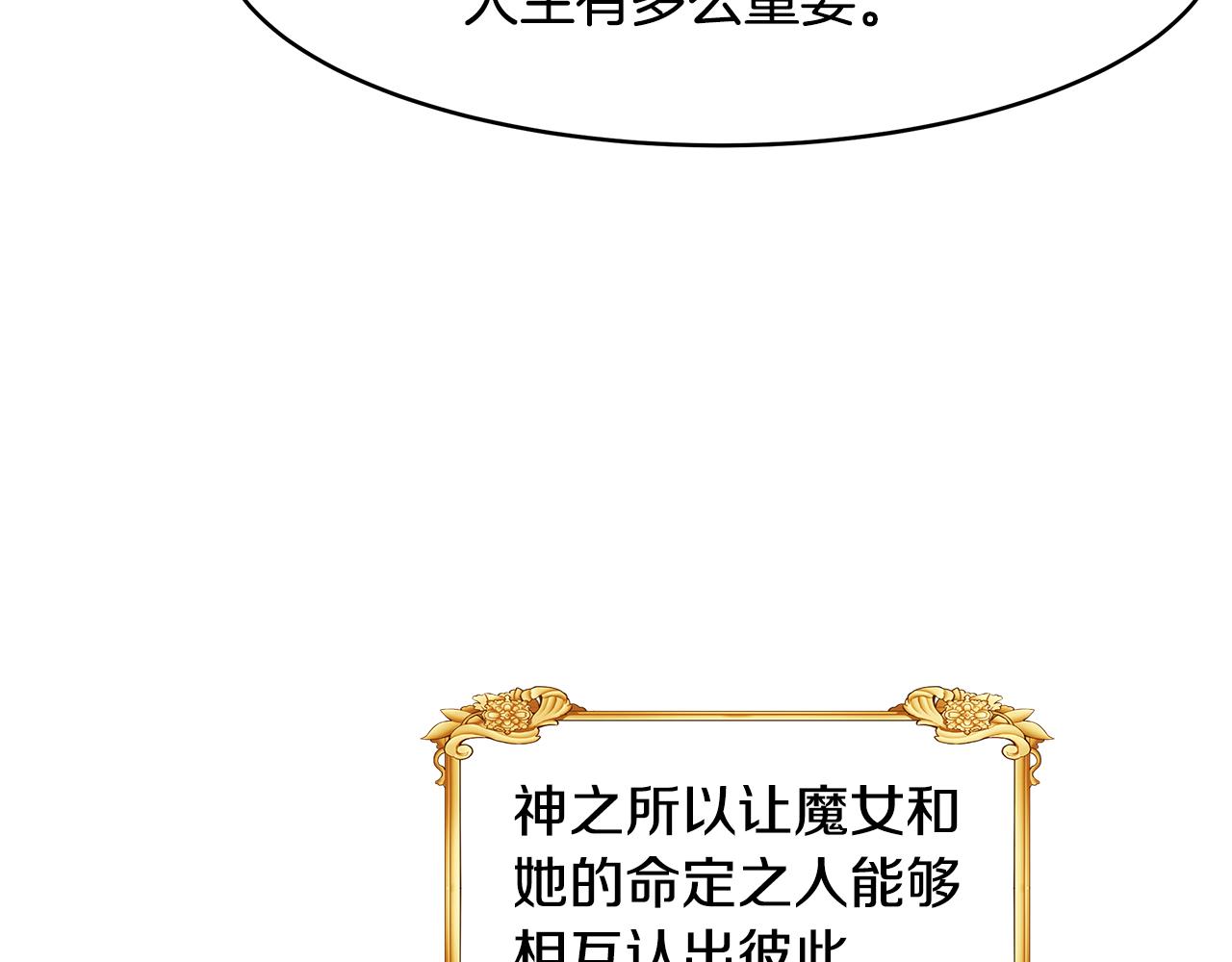 《拜托啦！魔女陛下》第17话 魔女的命定之人 第22页