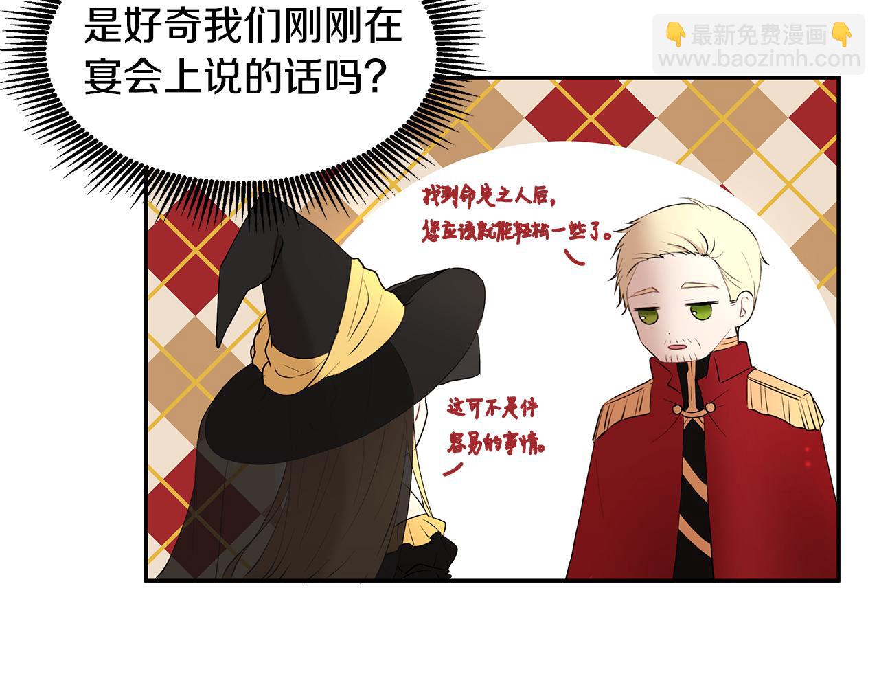 《拜托啦！魔女陛下》第17话 魔女的命定之人 第4页