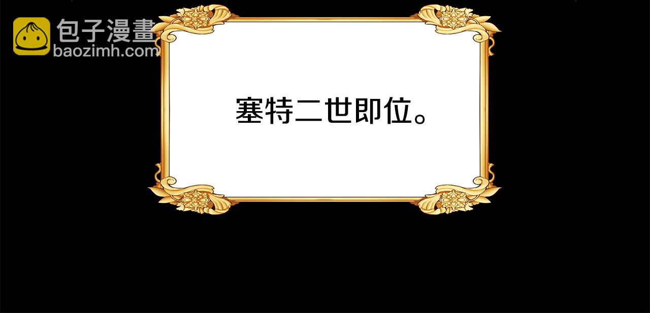 《拜托啦！魔女陛下》第18话 新任敌国皇帝 第10页