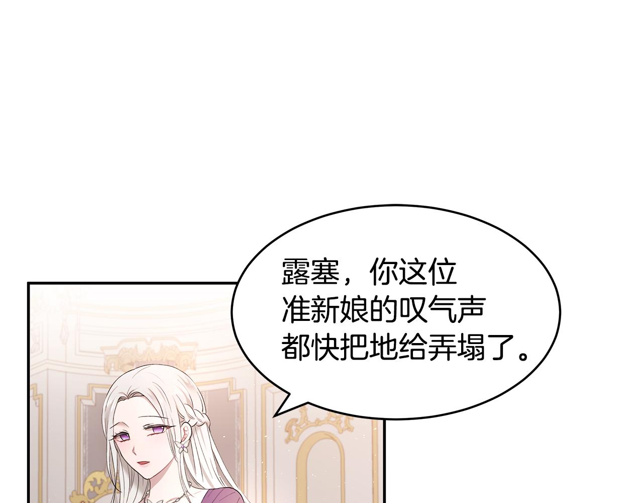 《拜托啦！魔女陛下》第18话 新任敌国皇帝 第27页