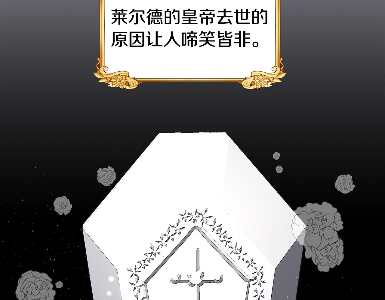 《拜托啦！魔女陛下》第18话 新任敌国皇帝 第2页
