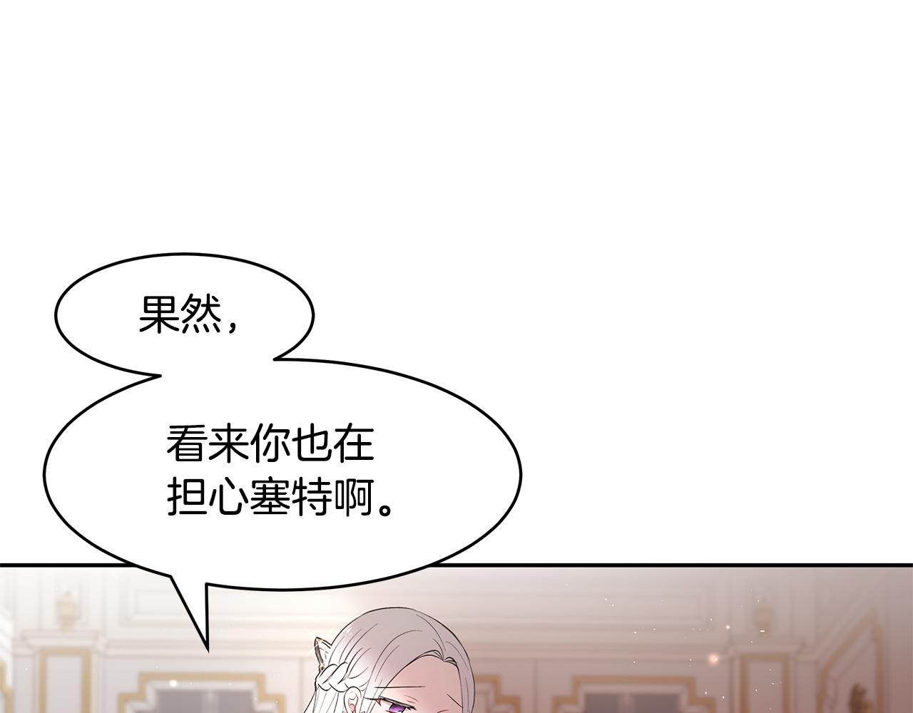 《拜托啦！魔女陛下》第18话 新任敌国皇帝 第34页