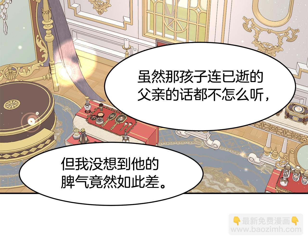 《拜托啦！魔女陛下》第18话 新任敌国皇帝 第38页