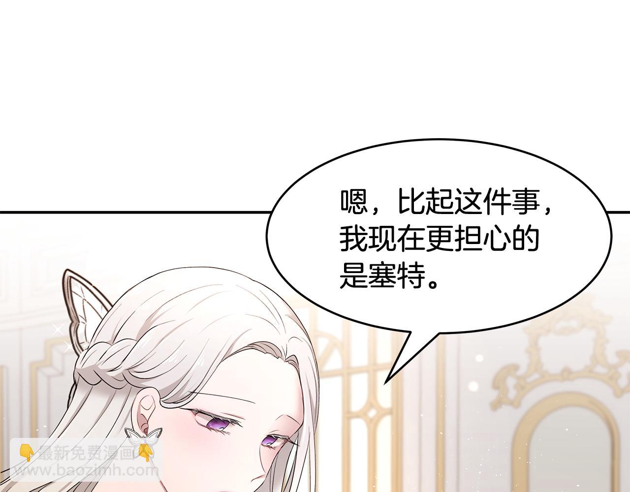 《拜托啦！魔女陛下》第18话 新任敌国皇帝 第45页