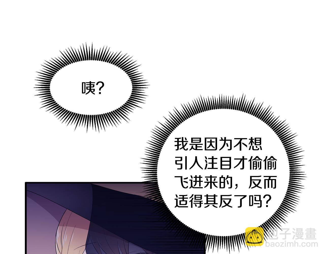 《拜托啦！魔女陛下》第16话 新年宴会 第27页