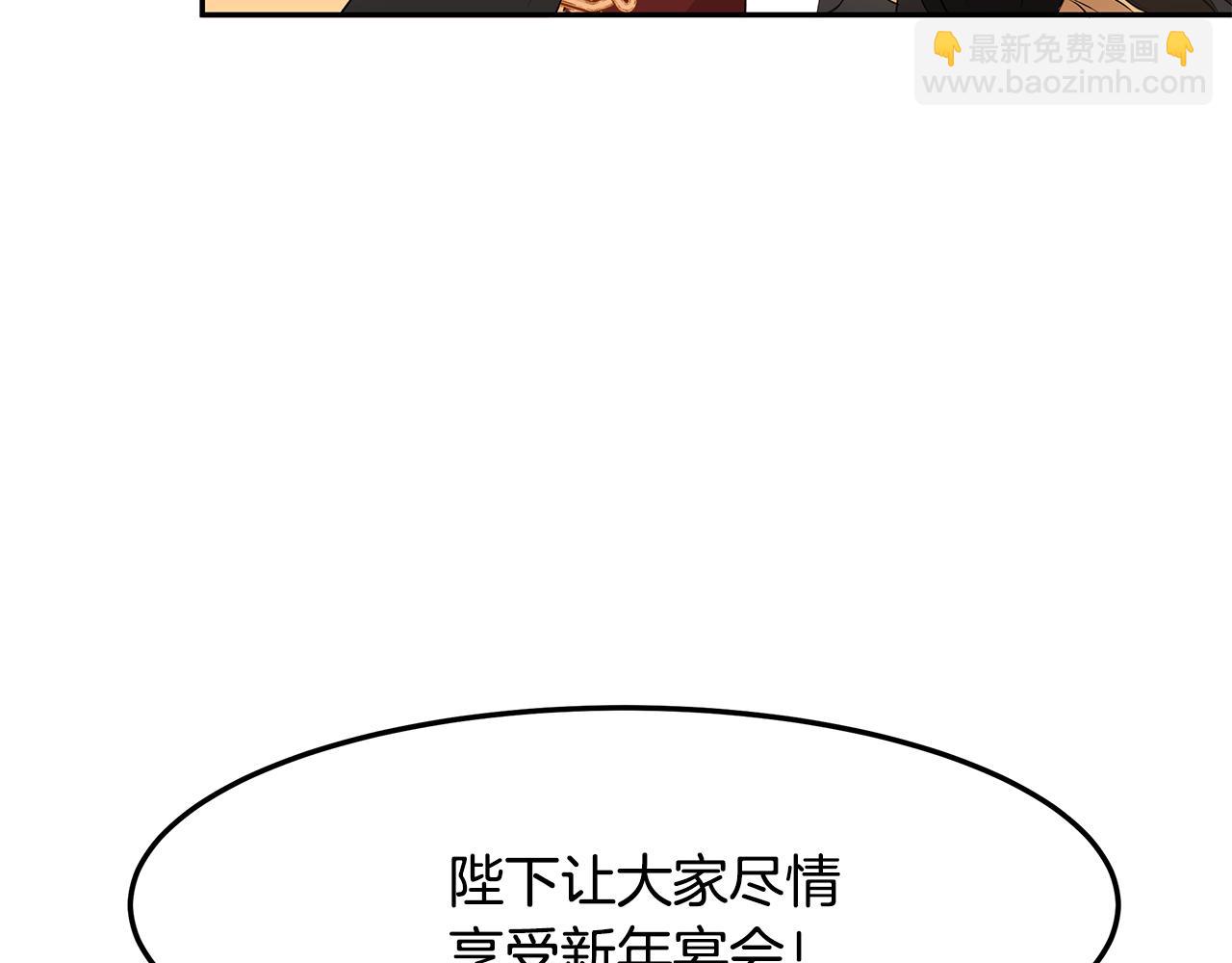 《拜托啦！魔女陛下》第16话 新年宴会 第30页