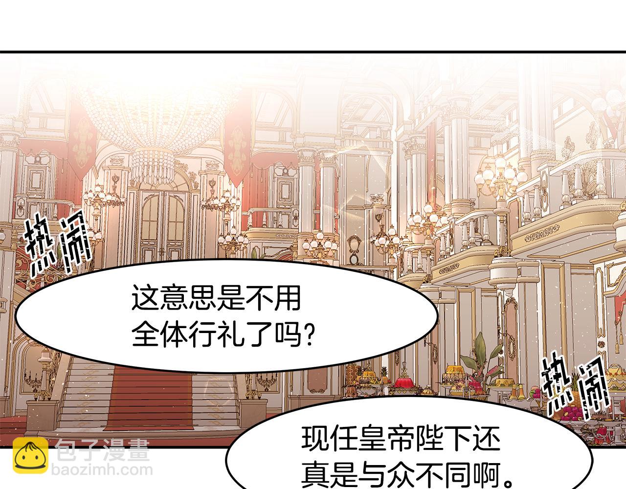 《拜托啦！魔女陛下》第16话 新年宴会 第33页