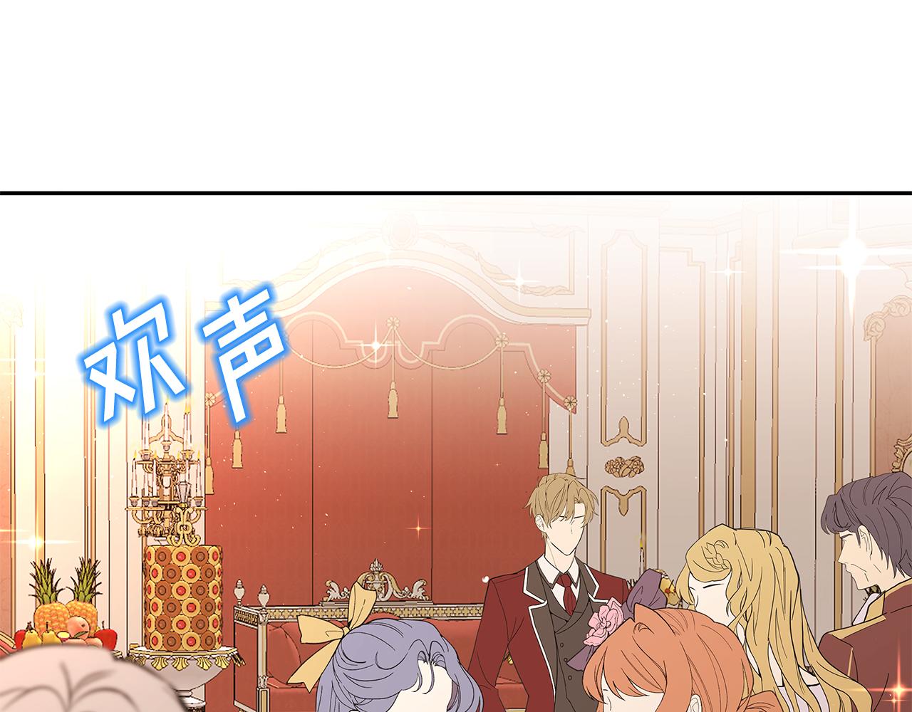 《拜托啦！魔女陛下》第16话 新年宴会 第4页