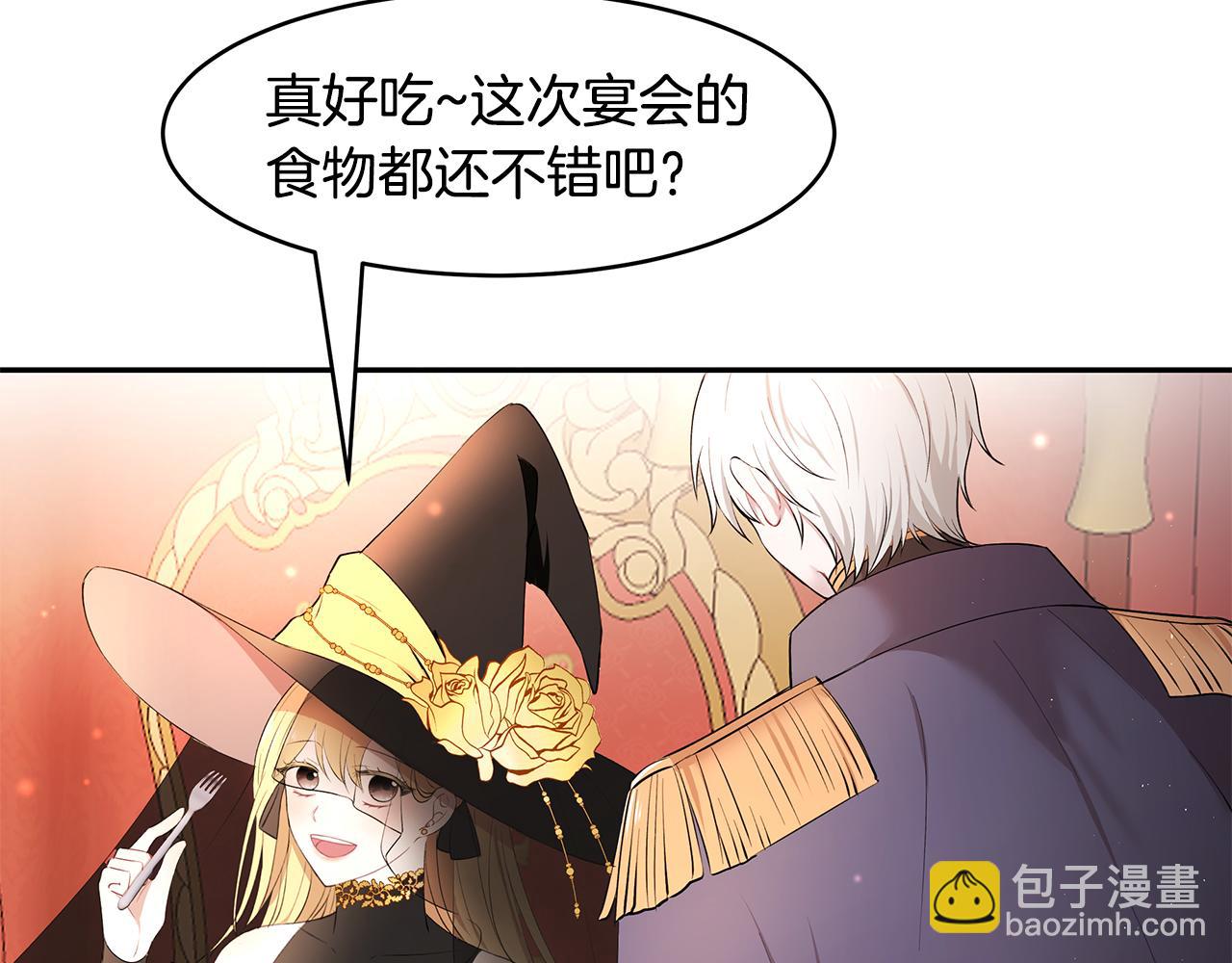 《拜托啦！魔女陛下》第16话 新年宴会 第50页