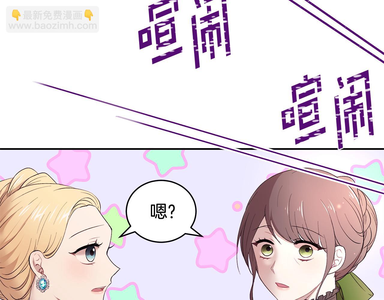 《拜托啦！魔女陛下》第16话 新年宴会 第8页