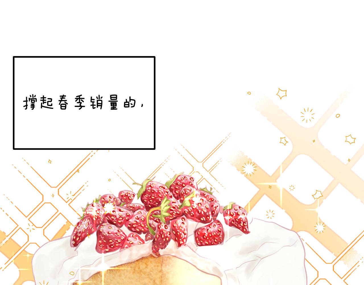 《拜托啦！魔女陛下》第19话 草莓危机 第17页