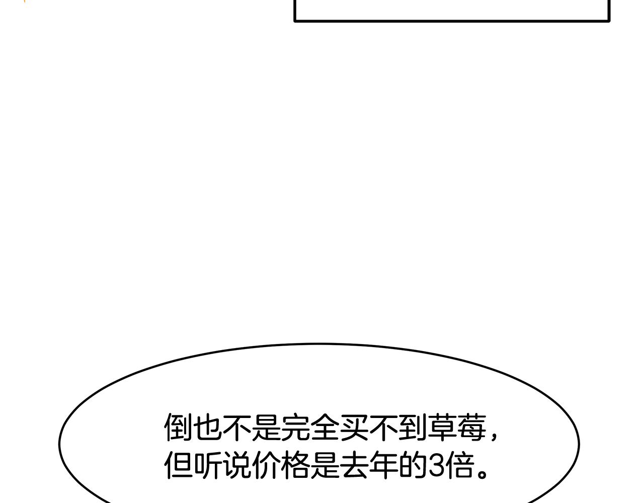 《拜托啦！魔女陛下》第19话 草莓危机 第19页