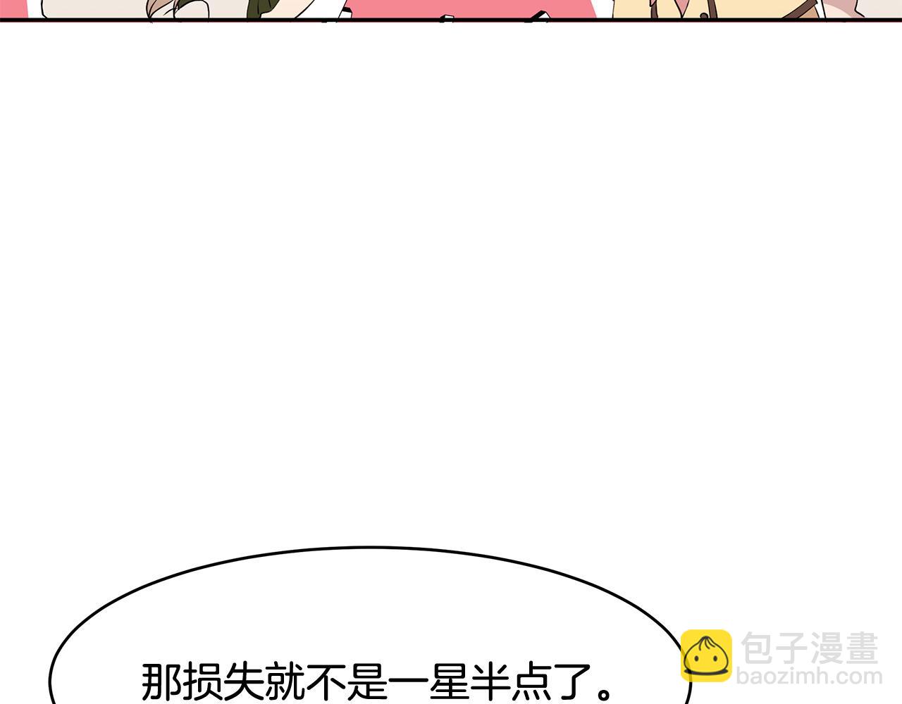 《拜托啦！魔女陛下》第19话 草莓危机 第21页