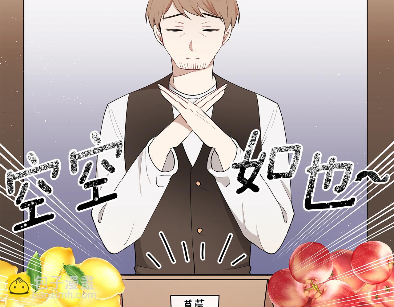 《拜托啦！魔女陛下》第19话 草莓危机 第25页