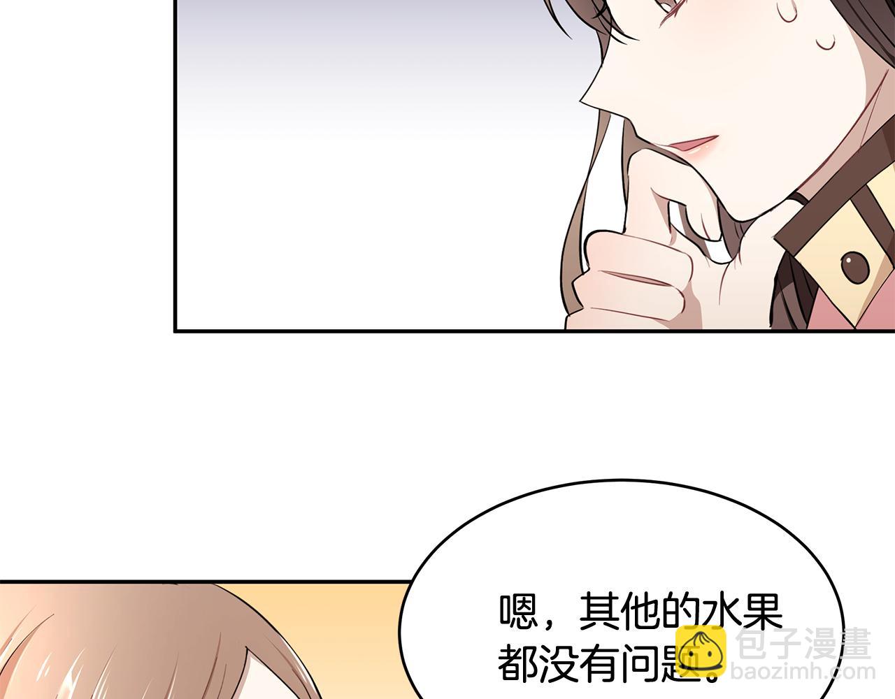 《拜托啦！魔女陛下》第19话 草莓危机 第28页