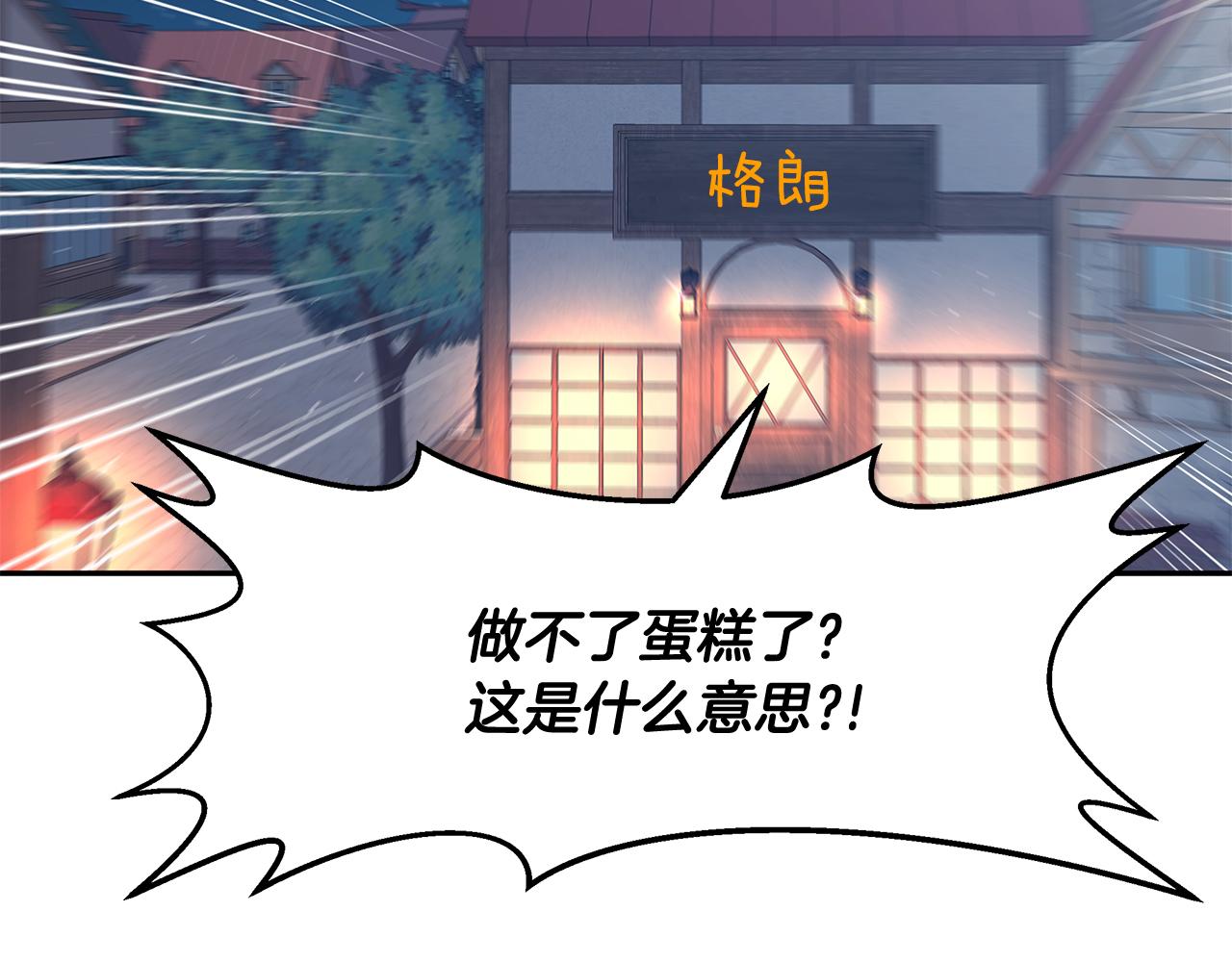 《拜托啦！魔女陛下》第19话 草莓危机 第2页