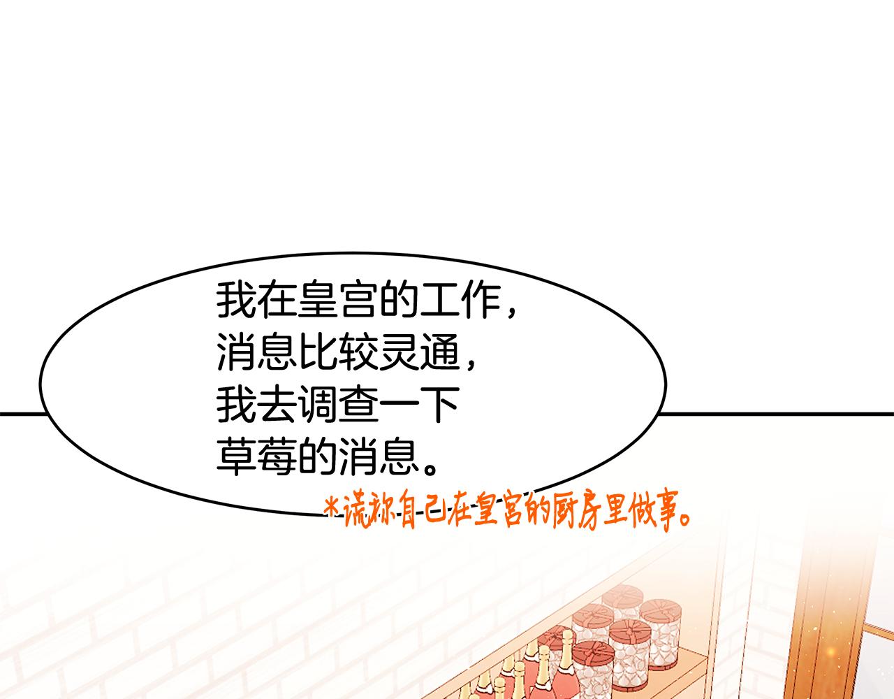 《拜托啦！魔女陛下》第19话 草莓危机 第30页