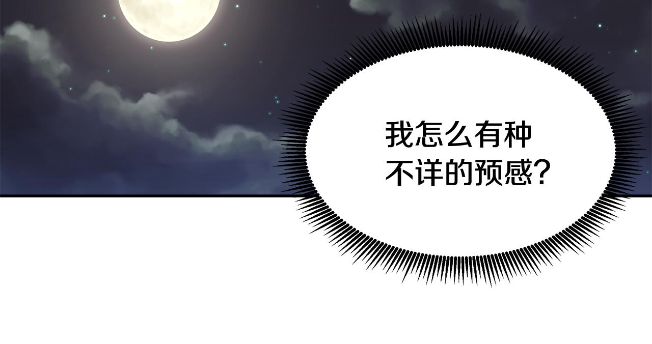 《拜托啦！魔女陛下》第19话 草莓危机 第37页