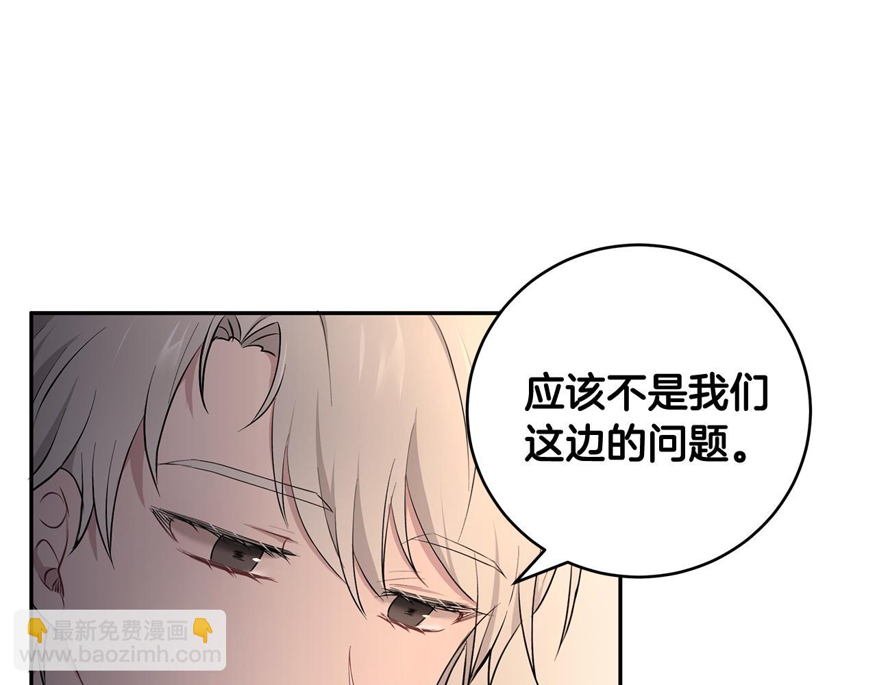 《拜托啦！魔女陛下》第19话 草莓危机 第41页