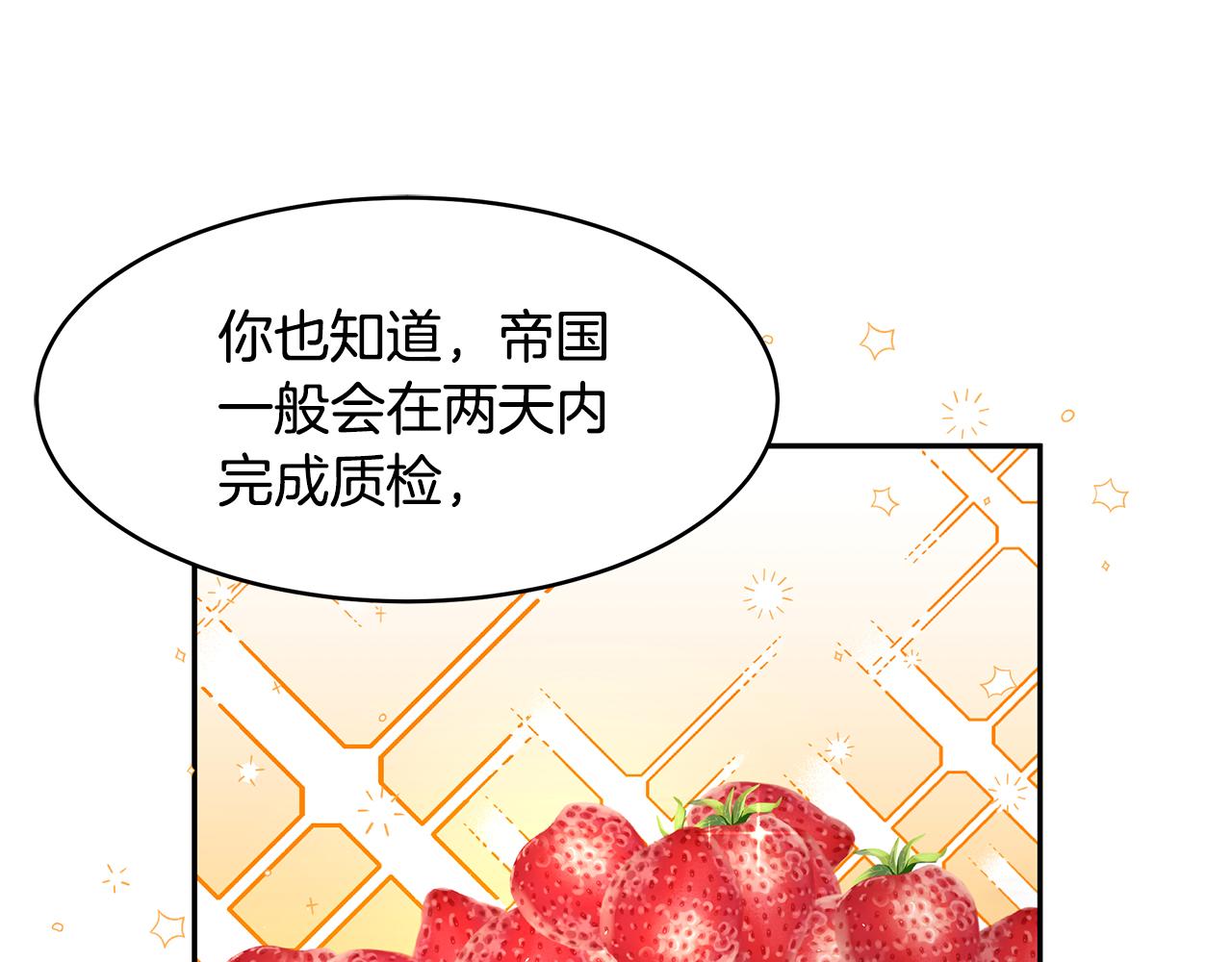 《拜托啦！魔女陛下》第19话 草莓危机 第46页