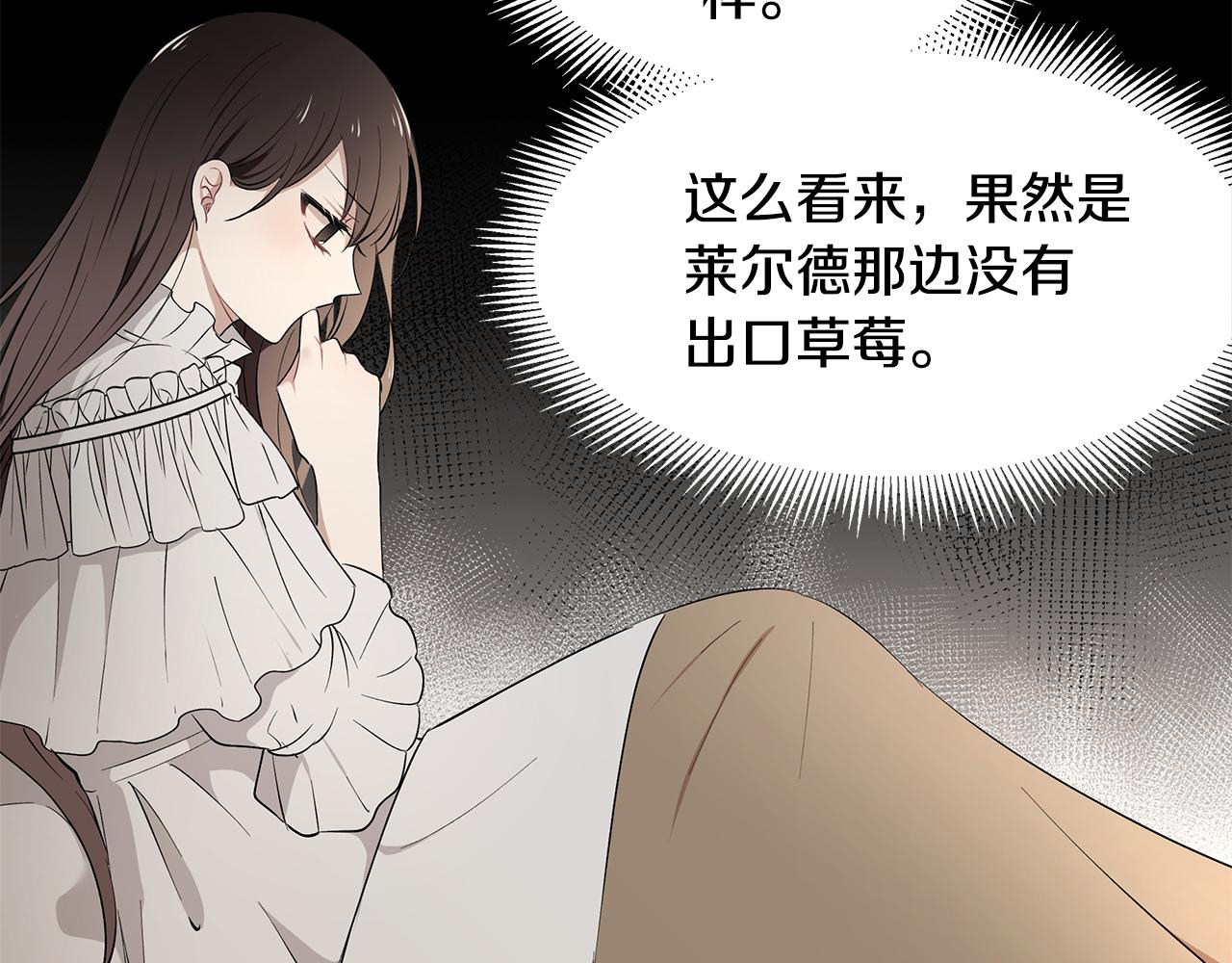 《拜托啦！魔女陛下》第19话 草莓危机 第49页