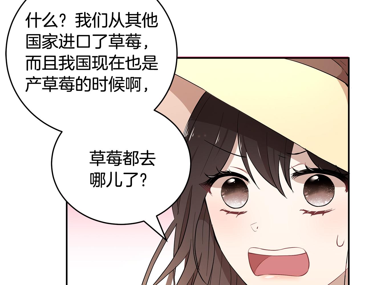 《拜托啦！魔女陛下》第19话 草莓危机 第5页