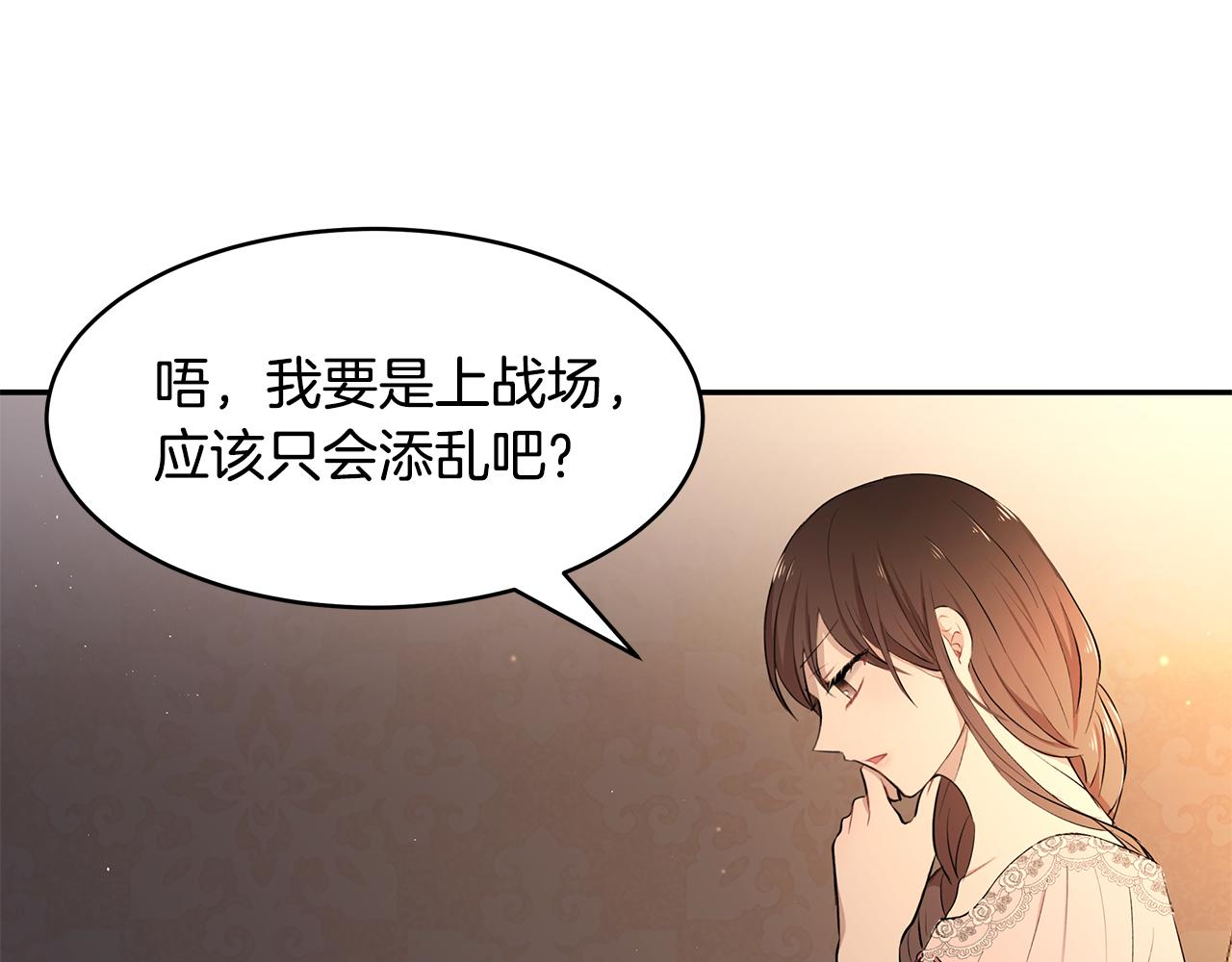 《拜托啦！魔女陛下》第23话 国王的脑袋 第23页