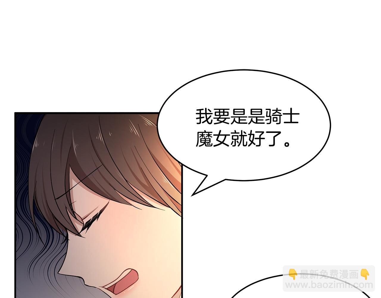 《拜托啦！魔女陛下》第23话 国王的脑袋 第26页