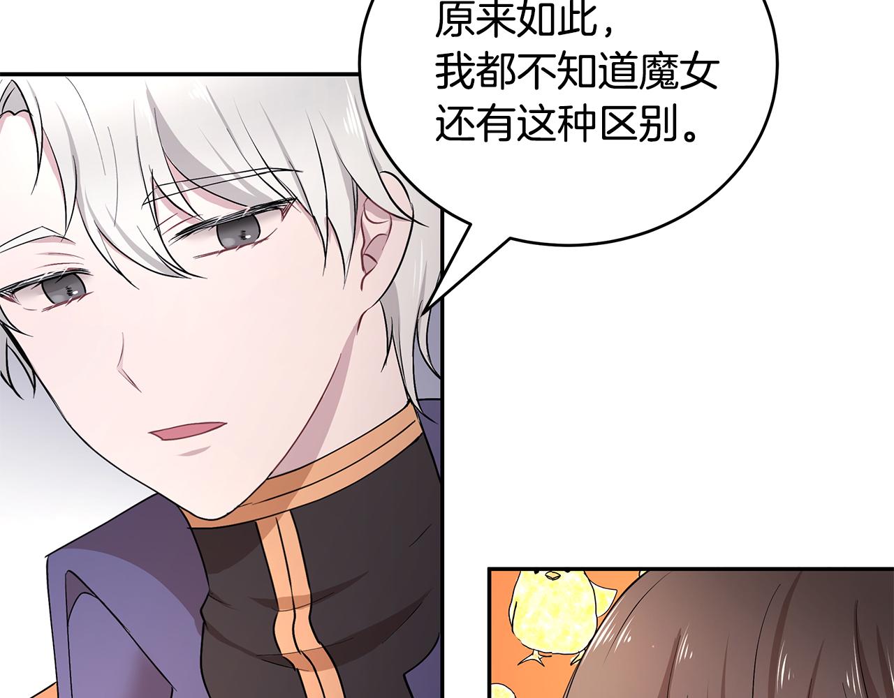 《拜托啦！魔女陛下》第23话 国王的脑袋 第32页